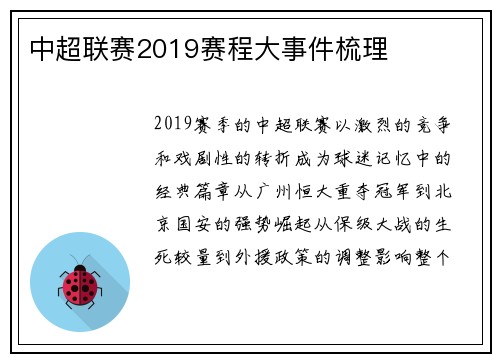 中超联赛2019赛程大事件梳理