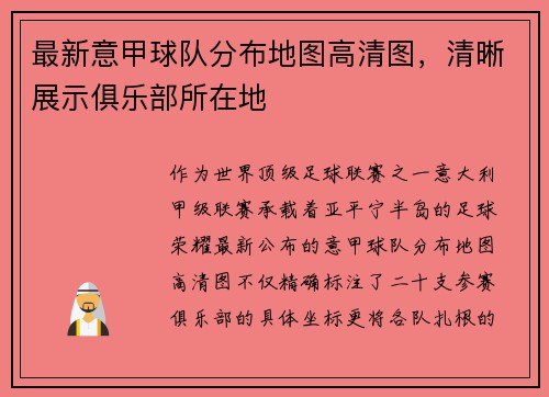 最新意甲球队分布地图高清图,清晰展示俱乐部所在地