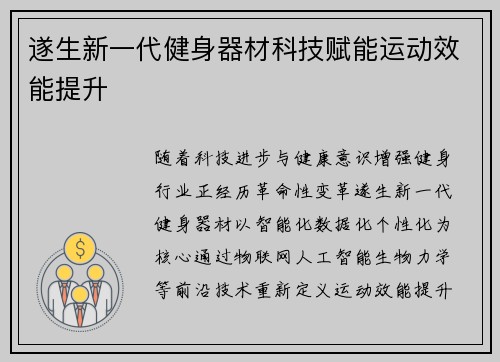 遂生新一代健身器材科技赋能运动效能提升