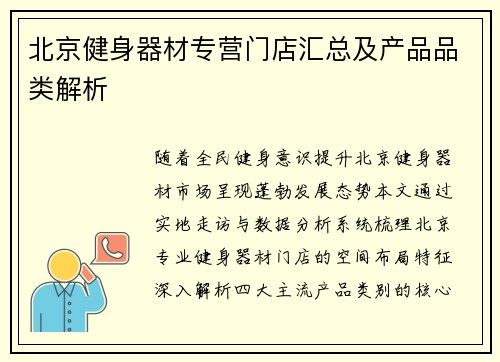 北京健身器材专营门店汇总及产品品类解析